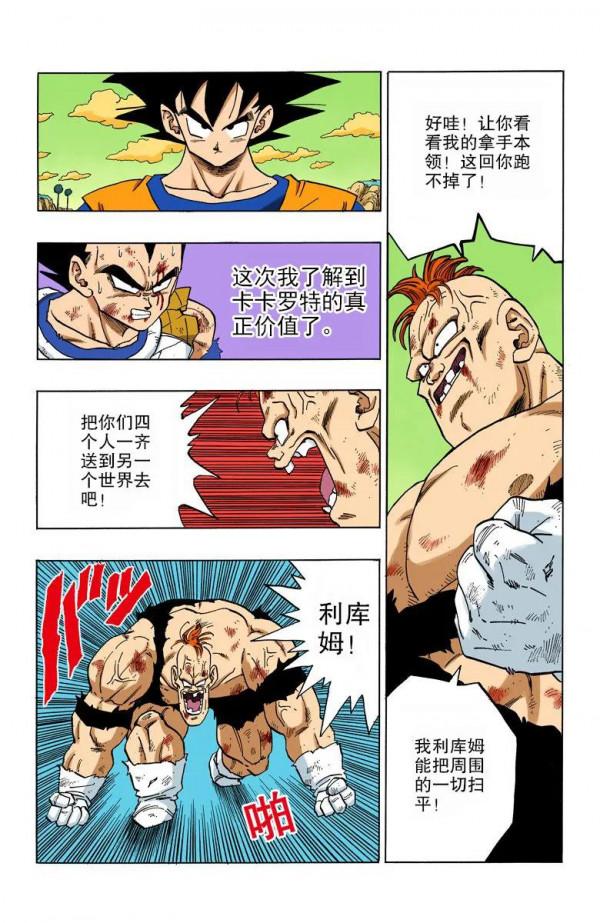 彩色七龍珠漫畫(海南版) 第276-280集