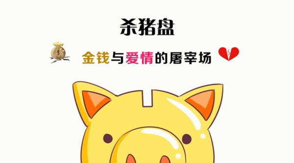 幣圈老手也會被騙？比特幣騙局大起底——“韭菜”是怎麼被割的