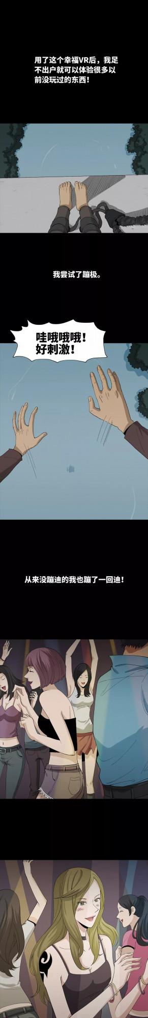 人性系列：《幸福VR》人類完全的享樂時代，竟然是外星人的陰謀