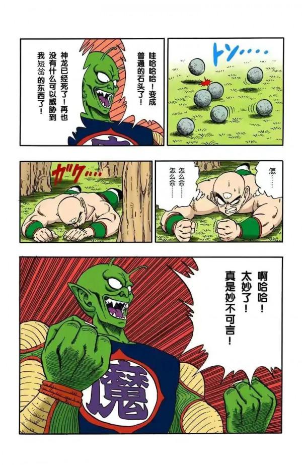 龍珠全綵漫畫146至150回~比克武天老師魔封失敗，大魔王恢復青春