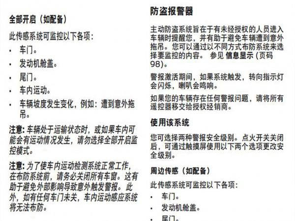 飛行家防盜警報無故報警怎麼回事？