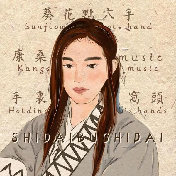 武林外傳 人物漫畫 來自 SHIDAIBUSHIDAI