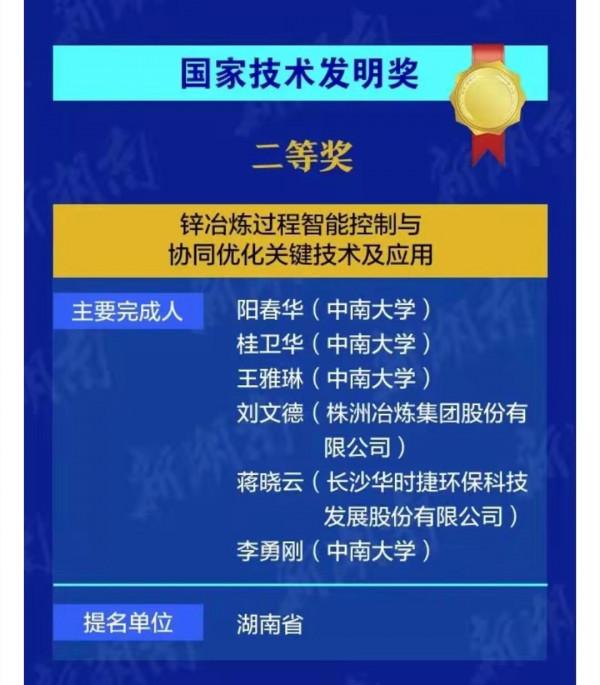 株冶參與完成的這個專案獲國家技術發明獎二等獎 株冶參與完成的這個專案獲國家技術發明獎二等獎