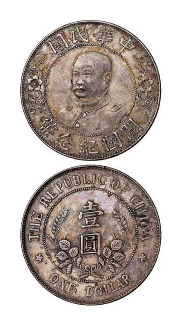 袁世凱像中華帝國洪憲紀元飛龍紀念銀幣