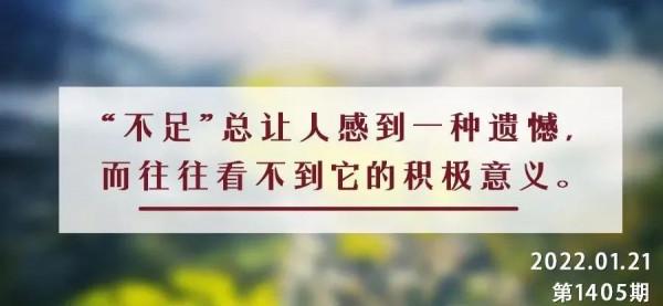 夜讀丨才不足則多謀，識不足則多慮，威不足則多怒，信不足則多言