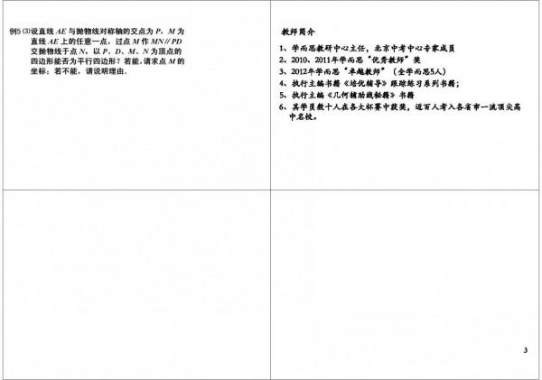 初中數學二次函式壓軸題，經典例題影片同步講解，可下載列印收藏
