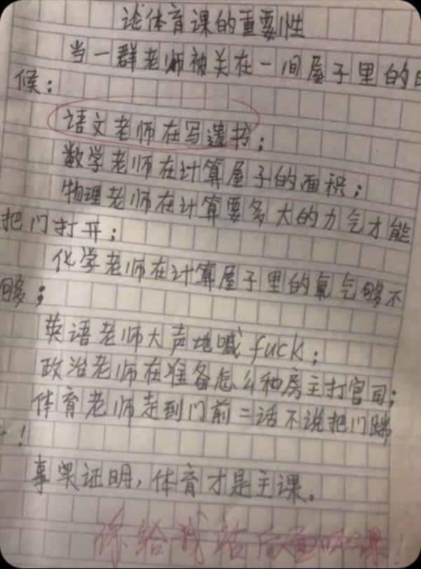 考場作文，大型翻車事故現場