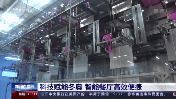 美食&OpenCurlyDoubleQuote;從天而降&rdquo;科技賦能冬奧 智慧餐廳高效便捷