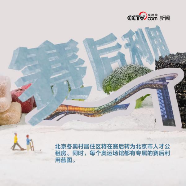 冰雪之約 中國之邀|你可以永遠相信中國之約 冰雪之約 中國之邀|你可以永遠相信中國之約