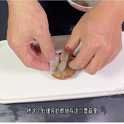 蒜蓉香菇粉絲蝦教程