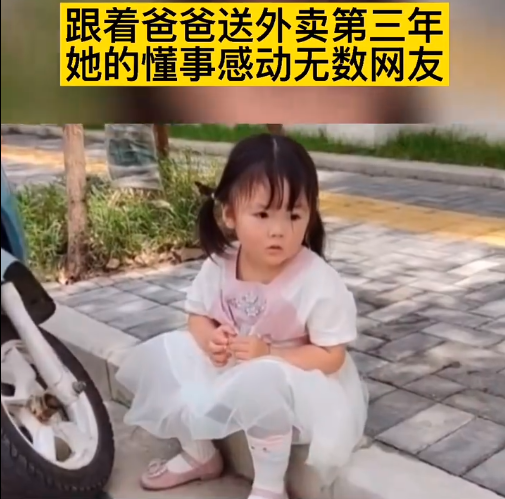 “我在樓下等你！”6個月起陪爸爸送餐，外賣箱寶寶長成小仙女