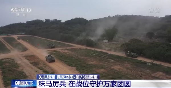 秣馬厲兵！第73集團軍在戰位守護萬家團圓