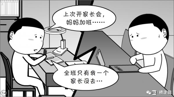 漫畫丨“我怎麼不顧家了?我不是在掙錢嗎!” 漫畫丨“我怎麼不顧家了?我不是在掙錢嗎!”