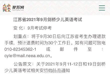 9月,江蘇這些考試延期或取消 9月,江蘇這些考試延期或取消