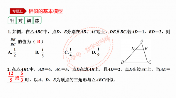 特級教師編寫——12種模型54種考法之三角形全等五大模型