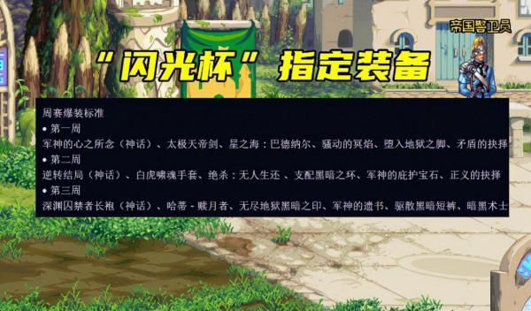 DNF：閃光杯第一歐皇誕生！6件裝備拉滿，竟敢在馬哥頭上賺錢