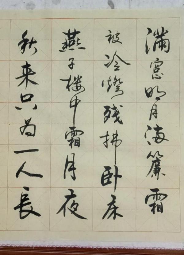 書法欣賞第134篇 書法欣賞第134篇