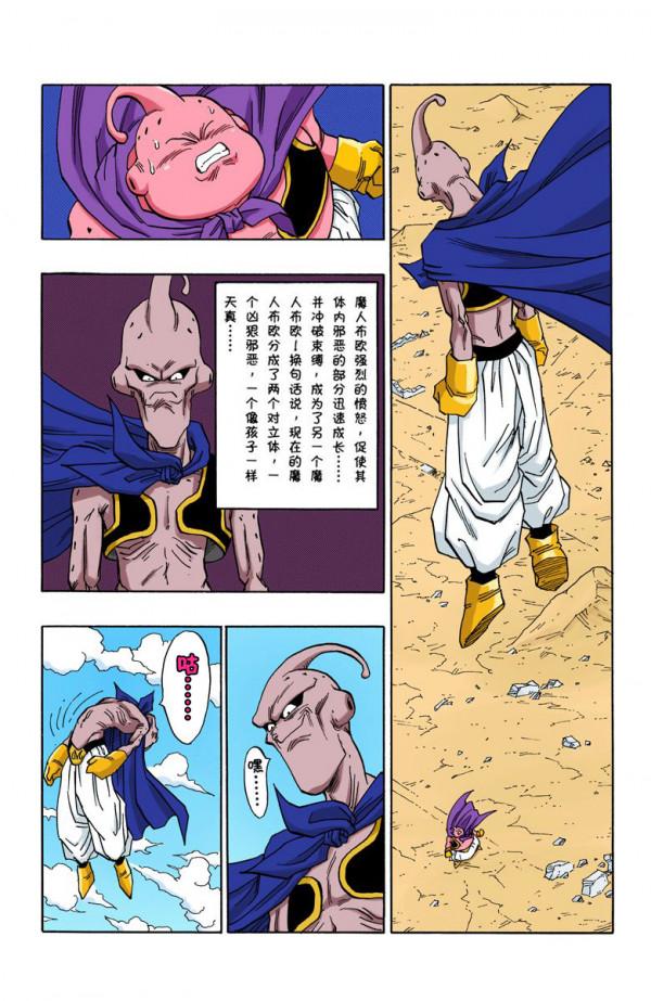 全綵七龍珠第483回——第485回