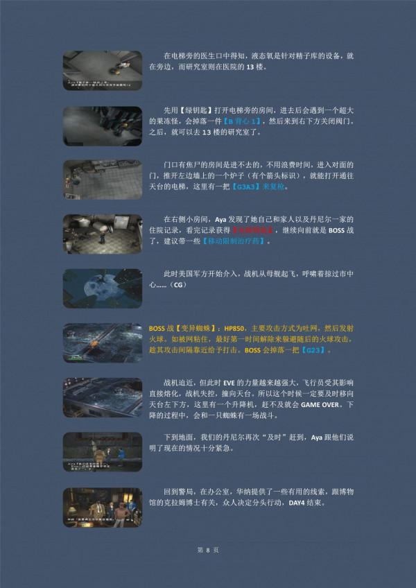 懷舊攻略—(寄生前夜1 第一期) 懷舊攻略—(寄生前夜1 第一期)