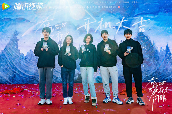 愛情奇遇劇《在你的冬夜裡閃耀》開機 喬欣馬思超詮釋時空愛戀 愛情奇遇劇《在你的冬夜裡閃耀》開機 喬欣馬思超詮釋時空愛戀