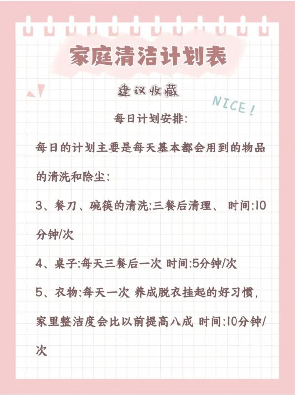 家庭清潔計劃表，快點進來看看吧~ 強烈建議收藏