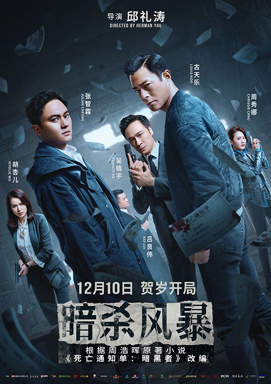 《暗殺風暴》撤出原定12.10檔期 將於2022年上映