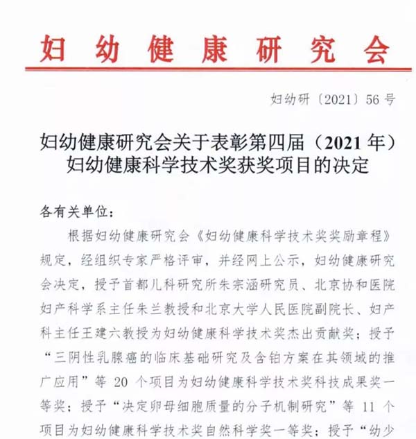 北醫三院男科專案獲“婦幼健康科學技術獎一等獎”