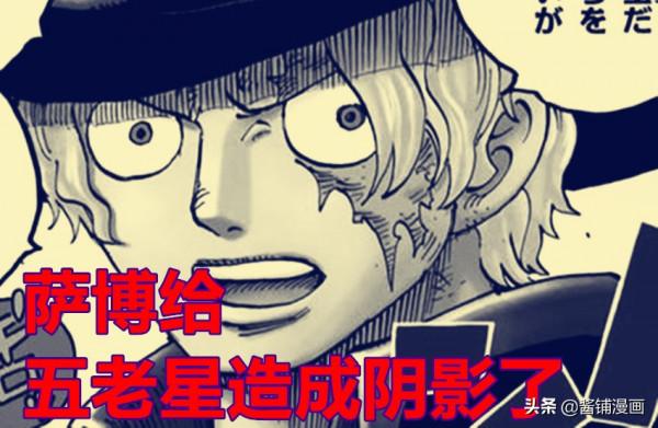 海賊王1037話，薩博讓五老星心有餘悸，象主團滅船隊會讓路奇很懵