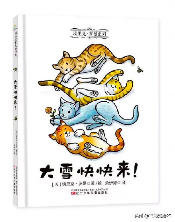 大雪節氣 | 關於大雪的繪本故事，趕快分享給孩子吧