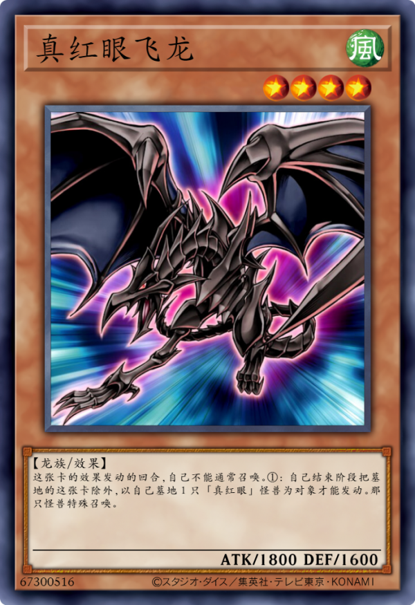 遊戲王卡圖故事:城之內的王牌,真紅眼黑龍的成長史 遊戲王卡圖故事:城之內的王牌,真紅眼黑龍的成長史