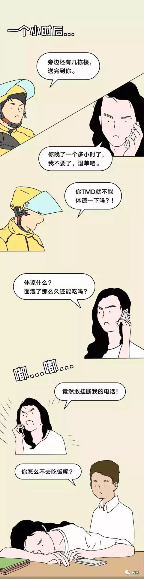 漫畫&mdash;《道德綁架，到底有多可怕？》