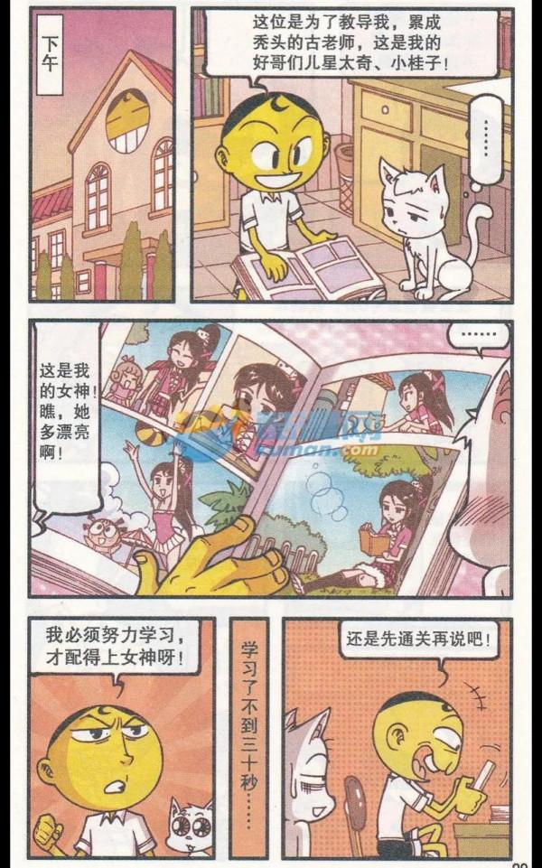 高茜出現在奮豆家並給他蓋被子？原來最近和奮豆相處的貓咪是高茜