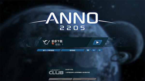 紀元2205終極版 離線版