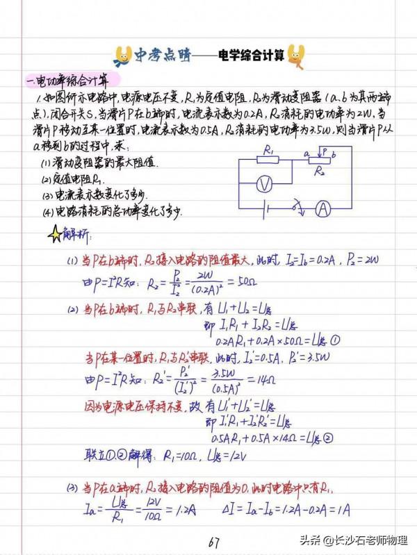滬科版九年級全冊手寫板彩色筆記