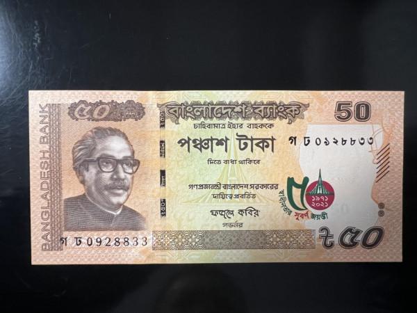 孟加拉國紀念鈔（大全套）（下）