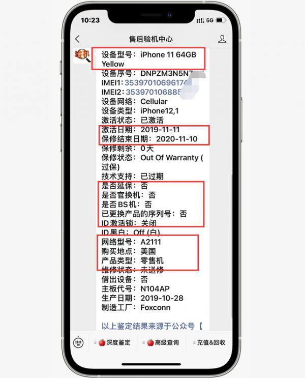 CH/A就是國行iPhone?那可不一定!還有可能是水貨!購買要謹慎 CH/A就是國行iPhone?那可不一定!還有可能是水貨!購買要謹慎