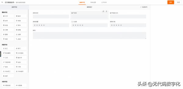 利用無程式碼平臺搭建客戶管理系統