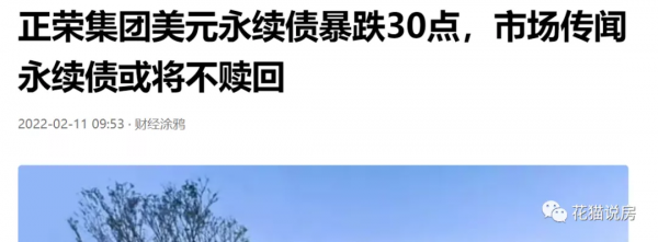 正榮股價大跳水，會賤賣樓盤還債嗎？