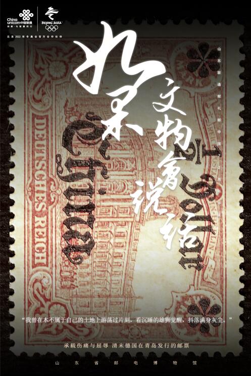 山東省郵電博物館丨如果文物會說話&hellip;&hellip;