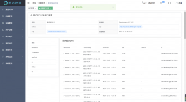 明遠資料遠林物聯網平臺公共api介面資料分享實現