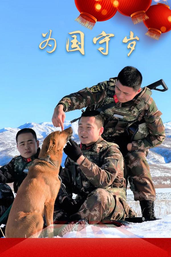 巍峨雪山，見證我們的忠誠