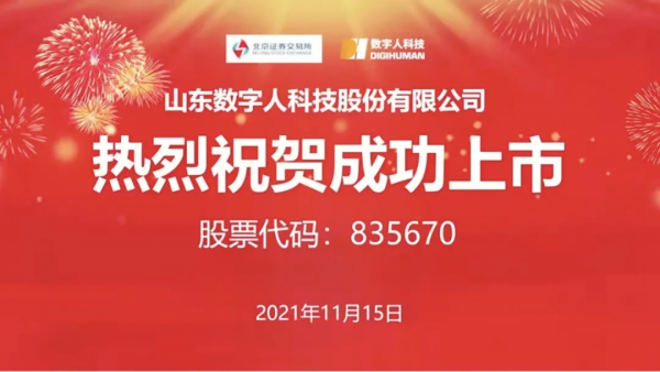 精準切入醫學教育資訊化賽道 數字人未來可期