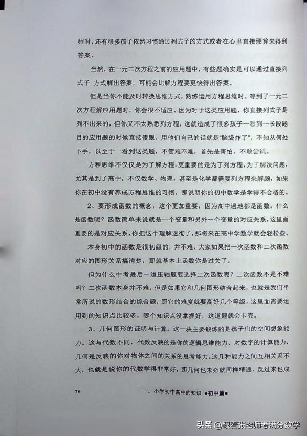 雞娃寶典(一本很好的書) 雞娃寶典(一本很好的書)