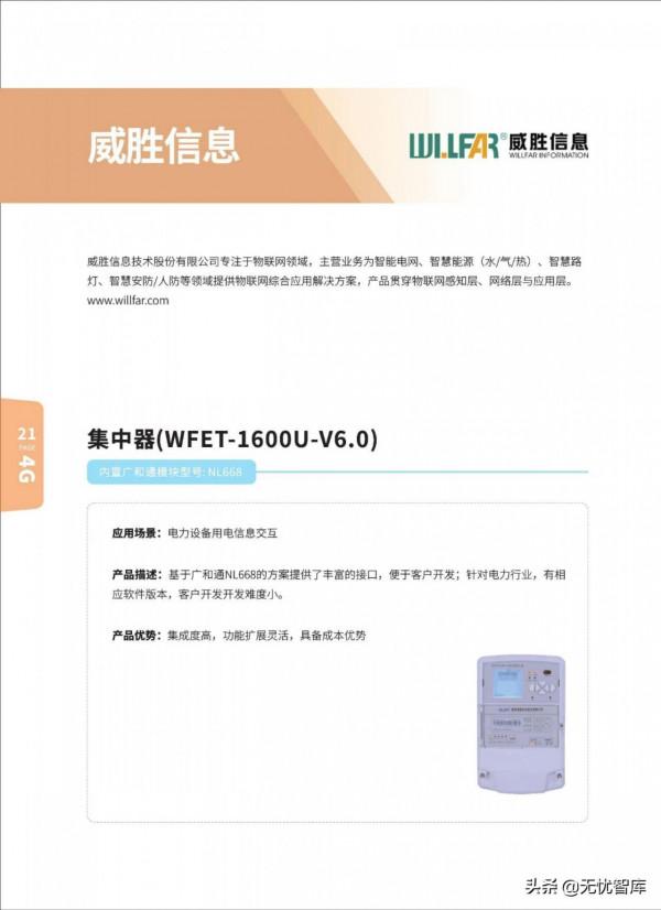 5G AIoT全景商用產品手冊（附PDF全文）