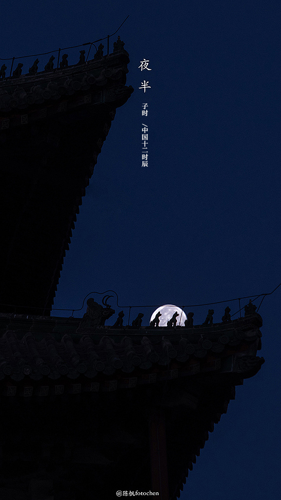 詩意中國 圖說十二時辰