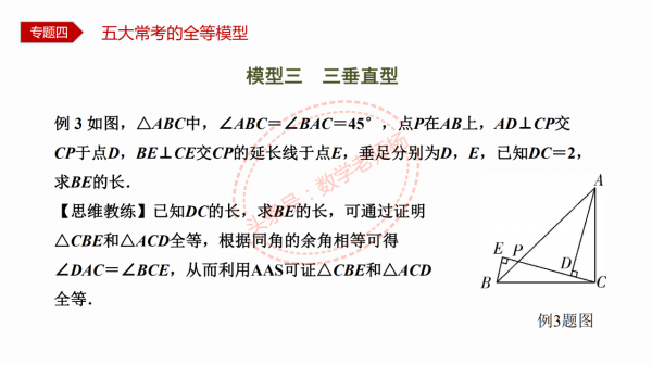 特級教師編寫——12種模型54種考法之三角形全等五大模型