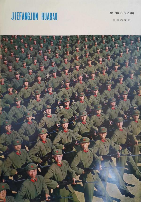 華國鋒主席1977年7月出席中國人民解放軍建軍五十週年慶祝大會