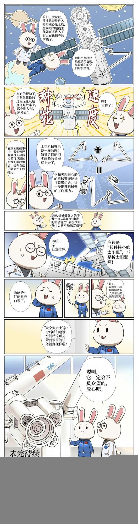 “太空大力士”!那兔帶你瞭解空間站機械臂 “太空大力士”!那兔帶你瞭解空間站機械臂