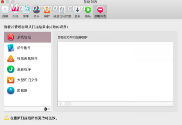 CleanMyMac for mac之偏好設定