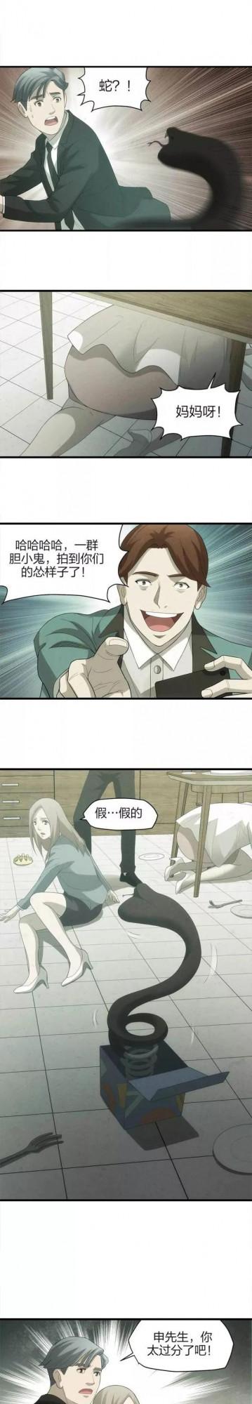 漫畫｜人性反轉篇：喜歡惡作劇的朋友偶然發現真相